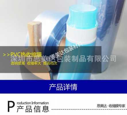 超薄PVC热缩膜（pvc热缩膜的生产配方系列）