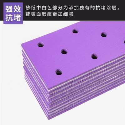 紫色聚酯薄膜砂纸（紫色聚酯薄膜砂纸图片）
