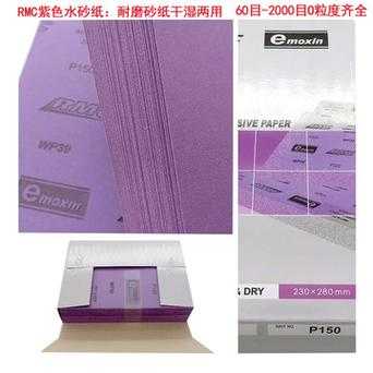 紫色薄膜聚酯砂纸（紫色薄膜聚酯砂纸是什么）