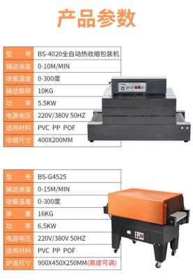 自动热缩膜包装机价格表及图片（自动热缩膜包装机价格表及图片及价格）
