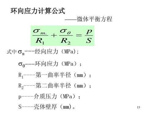多层薄膜热应力的计算（薄膜应力的两个方程）